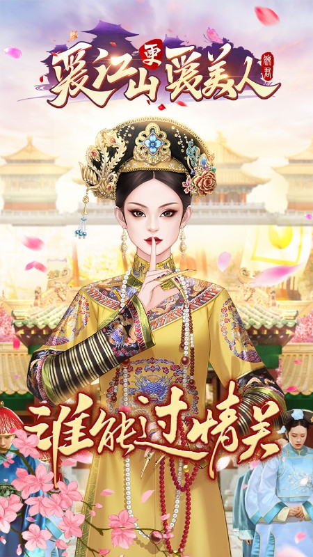 爱江山更爱美人