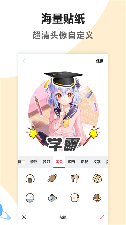 头像制作美化软件