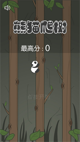 熊猫爬树小游戏