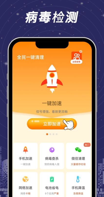 全民一键清理