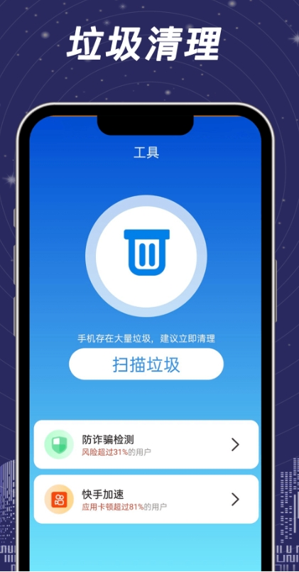 全民一键清理