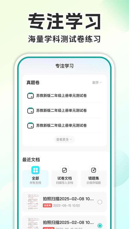 试卷去手写