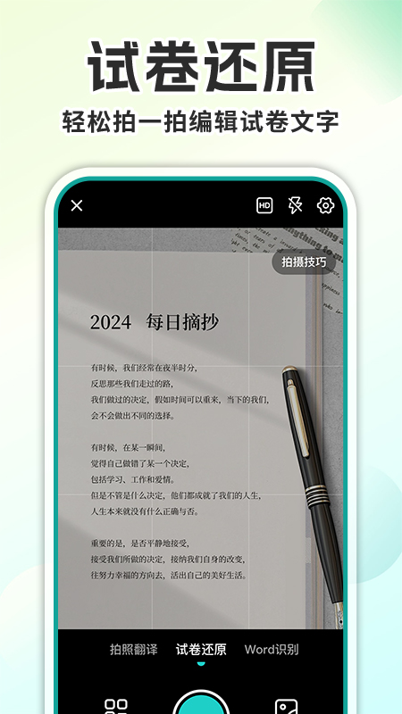 试卷去手写