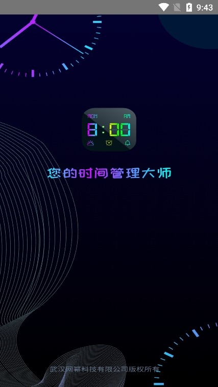 漂浮时钟
