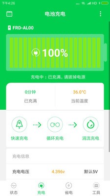 充电大师免费版