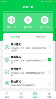 充电大师免费版
