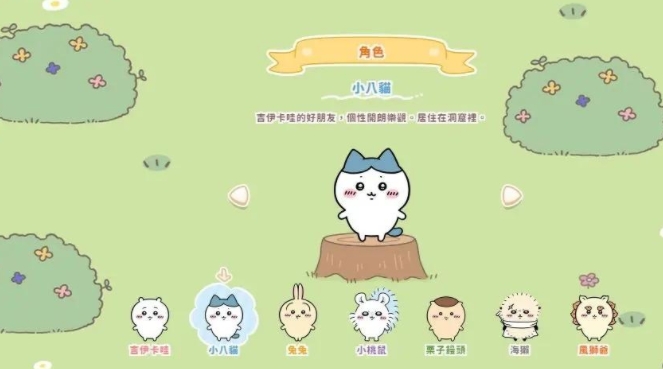 口袋吉伊卡哇日服