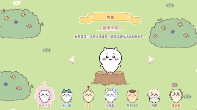 口袋吉伊卡哇日服