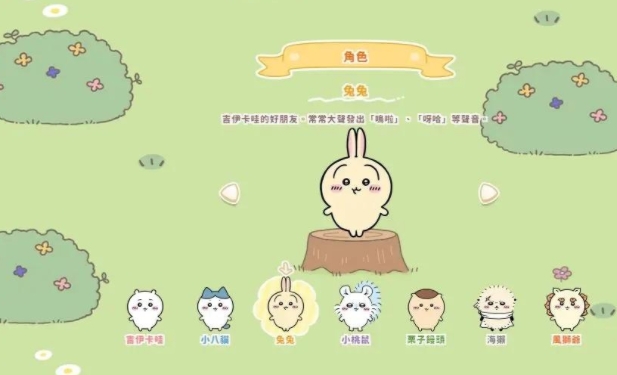 口袋吉伊卡哇日服