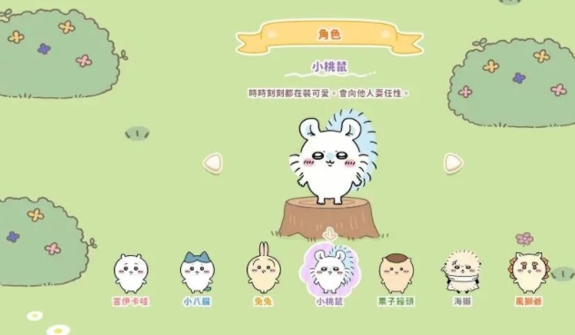 口袋吉伊卡哇日服