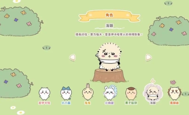 口袋吉伊卡哇日服