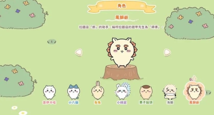 口袋吉伊卡哇日服