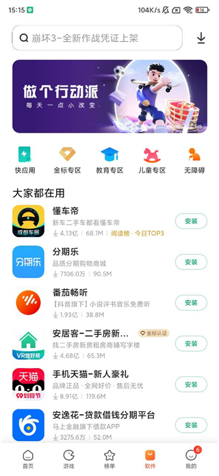 小米应用商店软件