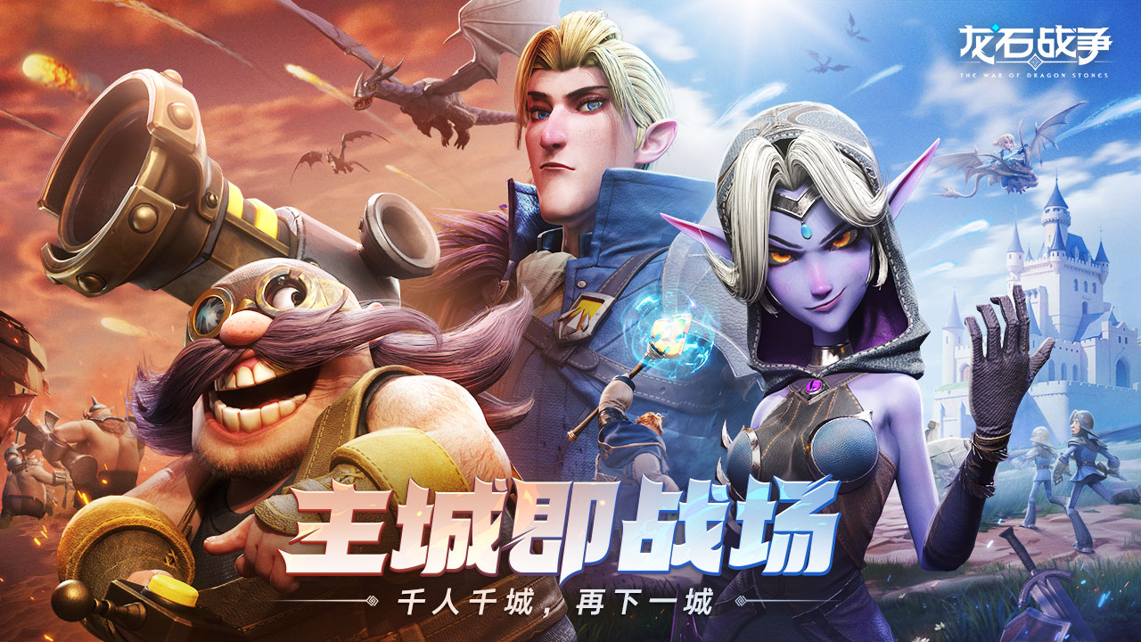 龍石戰(zhàn)爭(zhēng)官方版