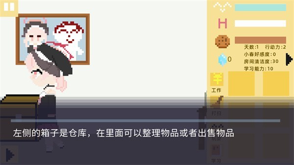 小春養(yǎng)成記桃子移植版