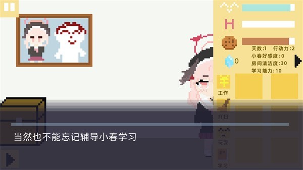 小春養(yǎng)成記桃子移植版