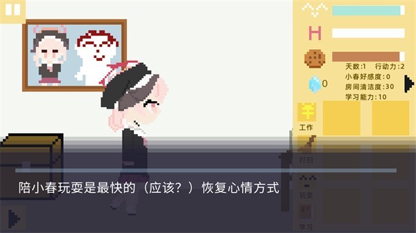 小春養(yǎng)成記桃子移植版