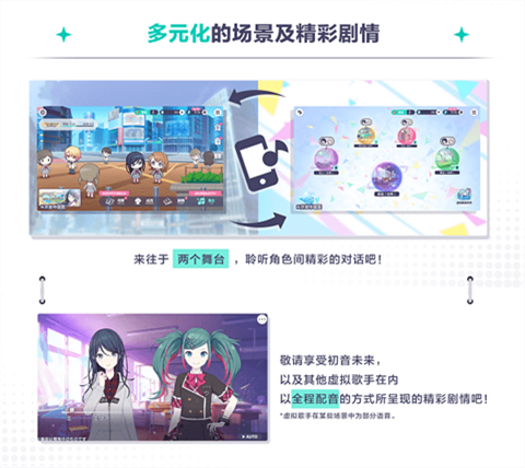 初音未來繽紛舞臺(tái)手游