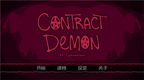 契約惡魔中文版