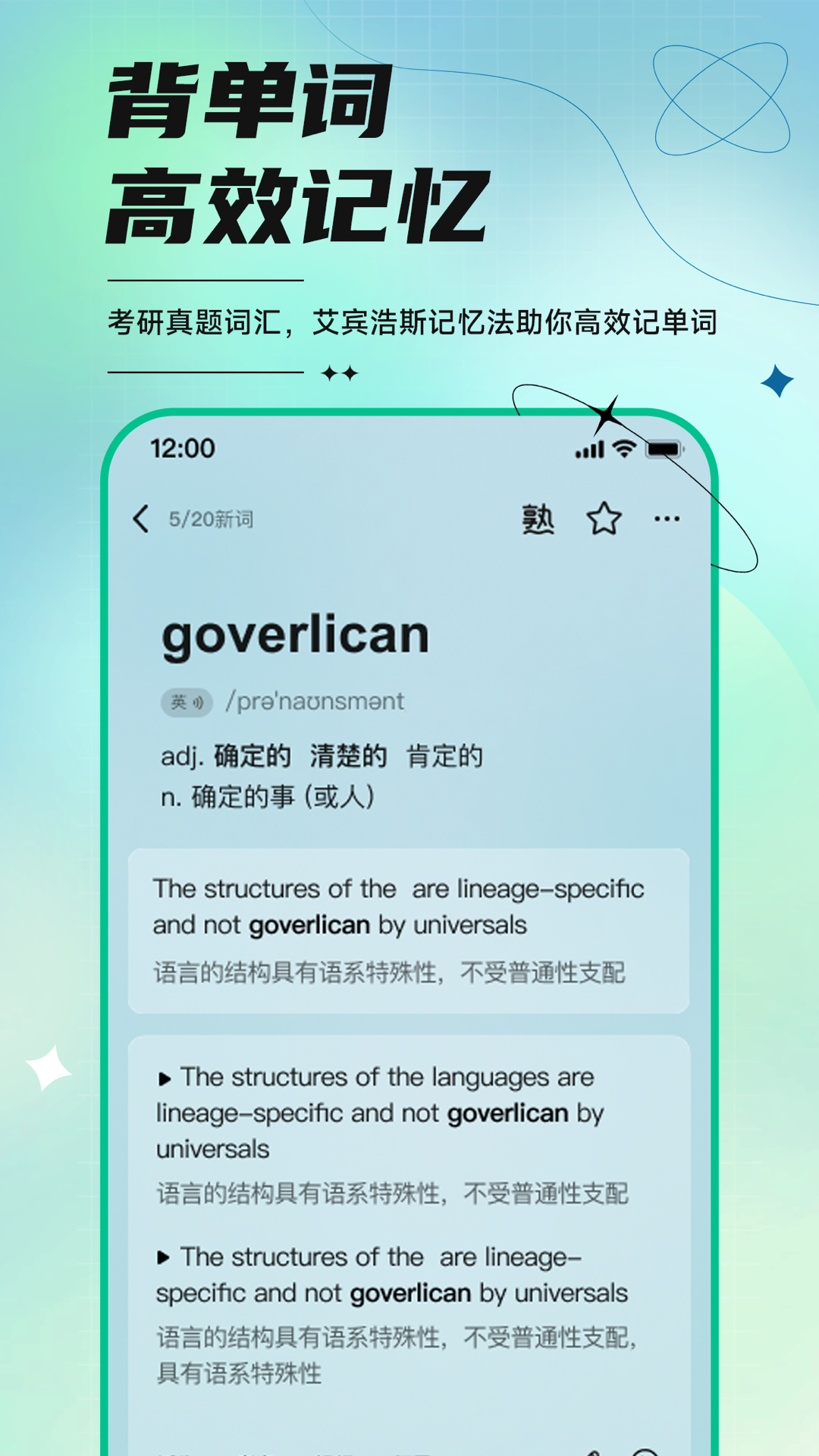 考研英语开始学