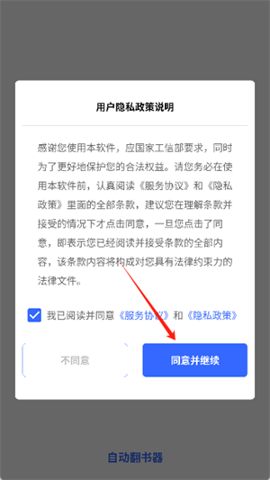 自动翻书器