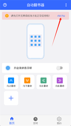 自动翻书器