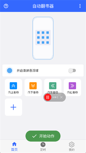 自动翻书器
