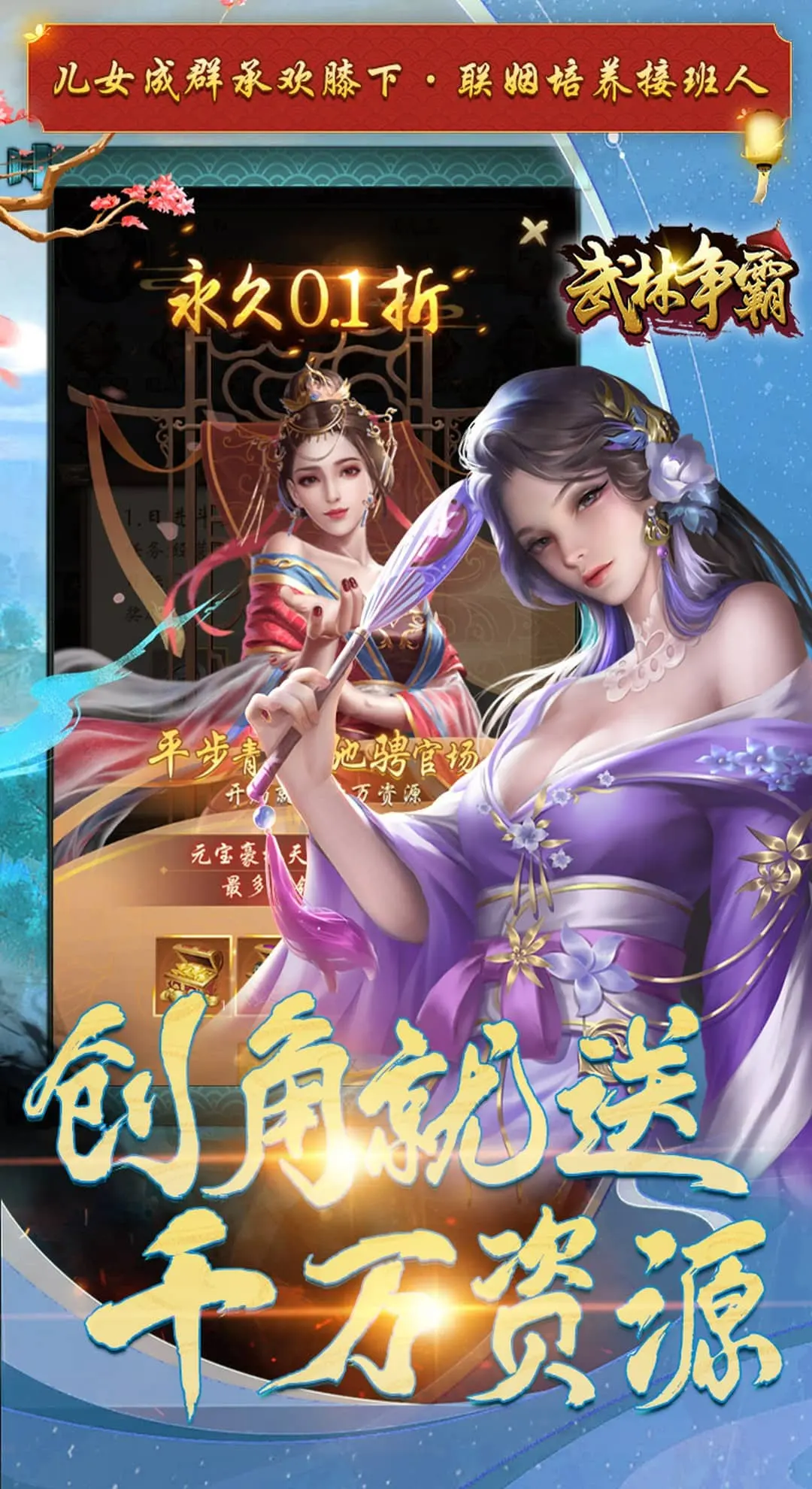 武林争霸0.1折九品芝麻官