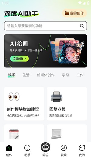 深度AI助手