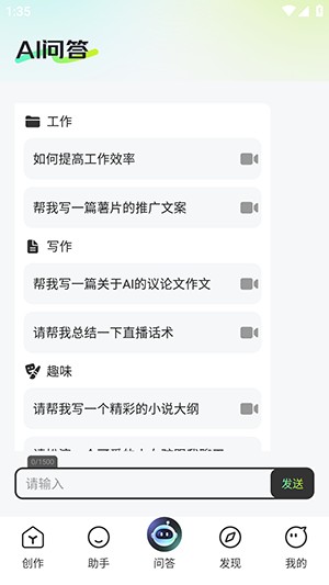 深度AI助手