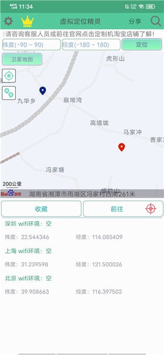 虚拟定位精灵软件