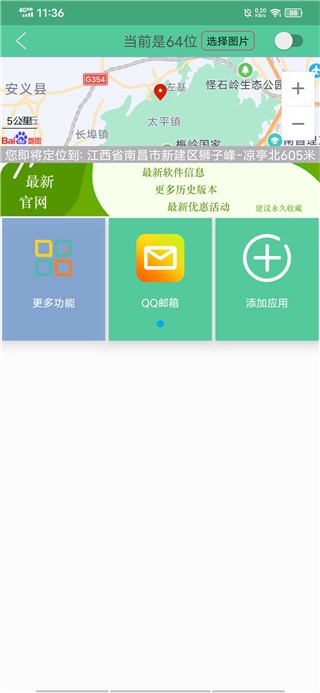 虚拟定位精灵软件