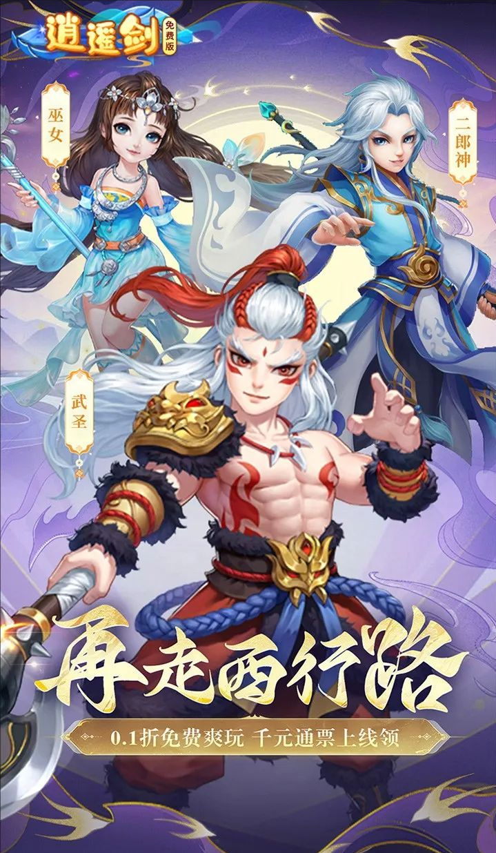 逍遙劍0.1折免費(fèi)版