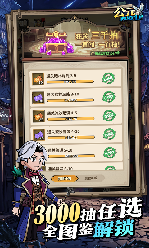 公元魔法波特內置0.1折