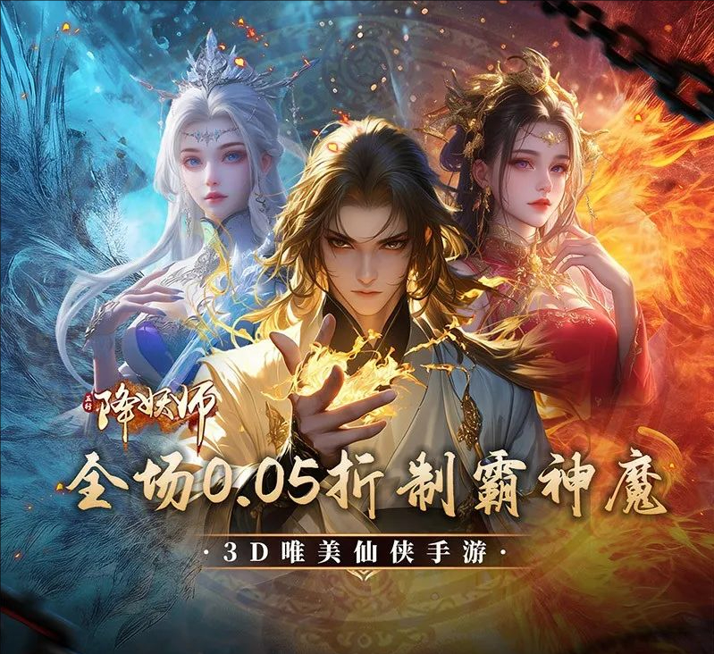 五行降妖師0.05折