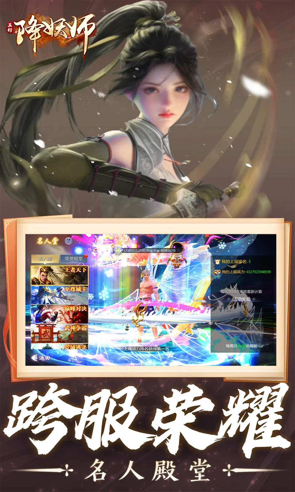 五行降妖師0.05折