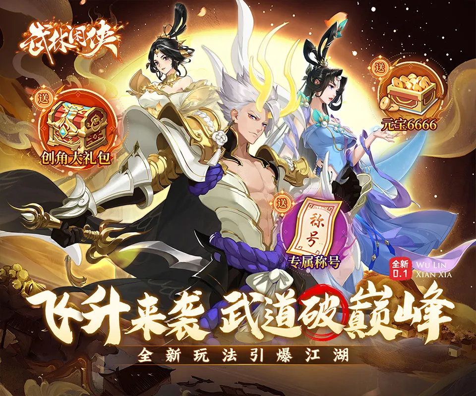 武林閑俠0.1折