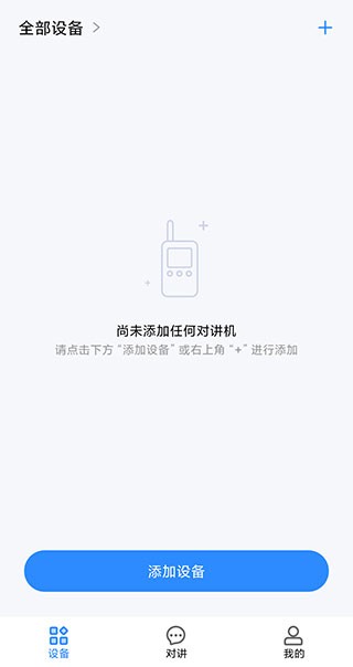 小米对讲机安卓版