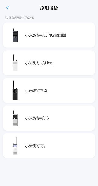 小米对讲机安卓版