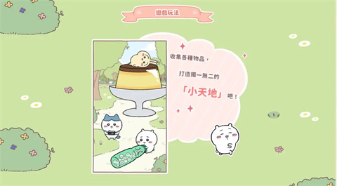 口袋吉伊卡哇安卓版