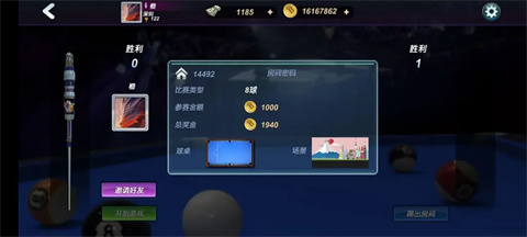 台球风云官方版