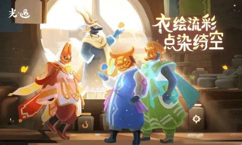 光遇官方正版