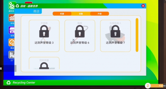 我的回收中心模拟器