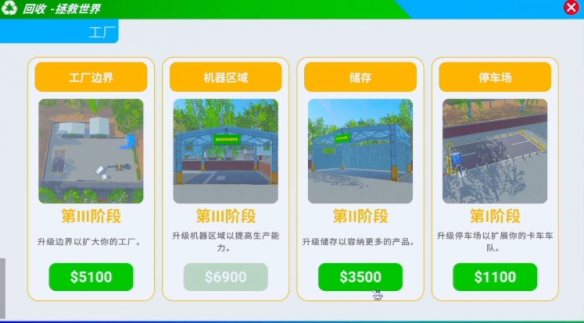 我的回收中心模拟器