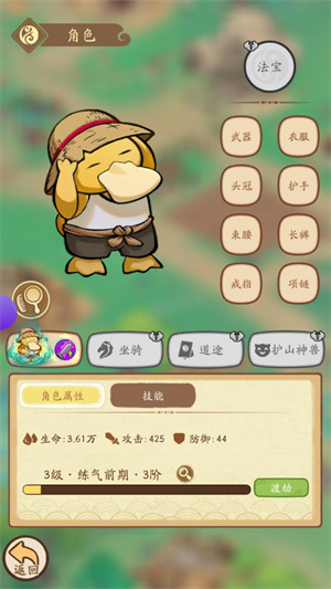 我的模擬修仙
