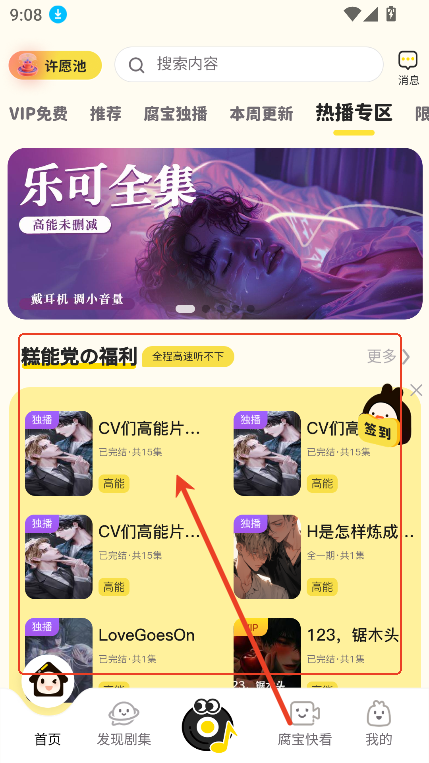 腐宝FM