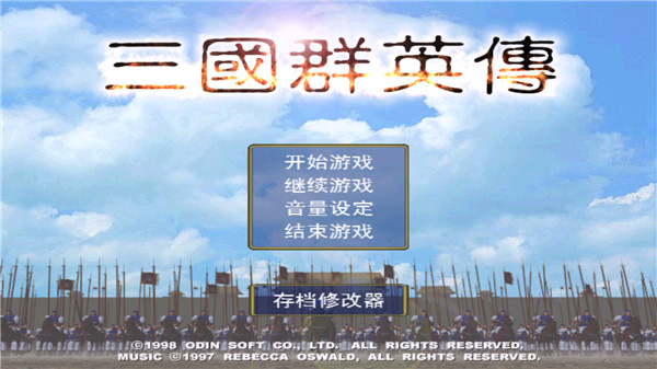 三國(guó)群英傳一正版