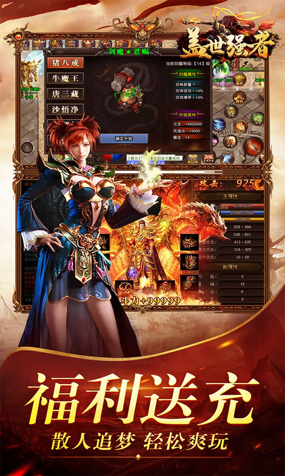 蓋世強(qiáng)者西游福利送充