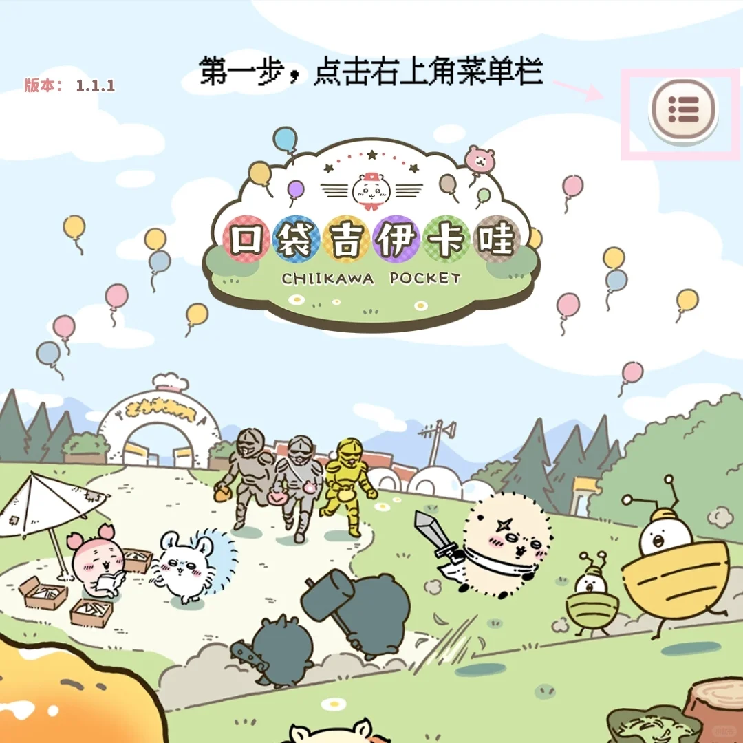 口袋吉伊卡哇手机版