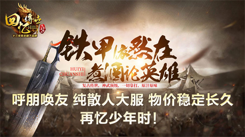 回忆传世
